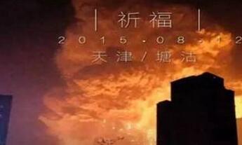 天津港大爆炸为静电防护工作敲响警钟